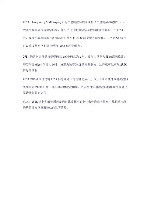 2fsk调制与解调原理
