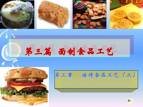 面包生产工艺(PPT49页)
