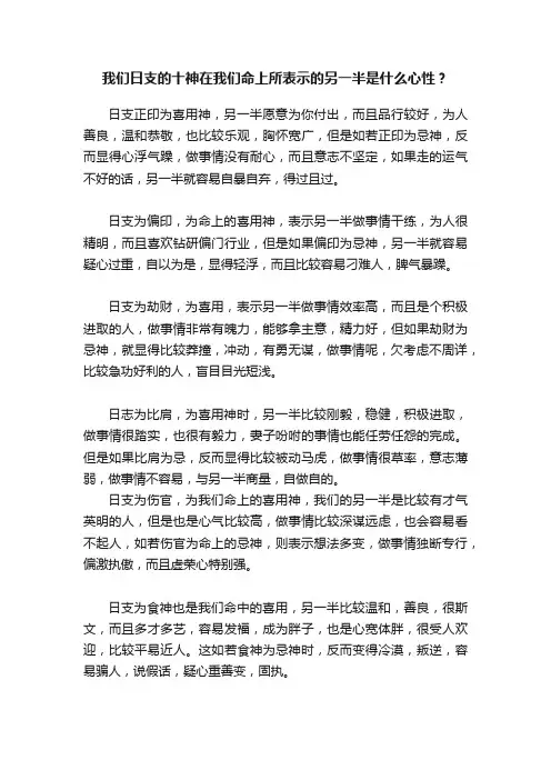 我们日支的十神在我们命上所表示的另一半是什么心性？