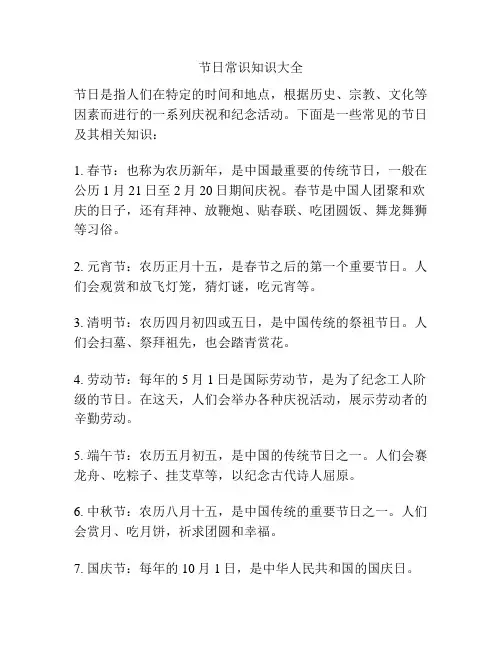 节日常识知识大全