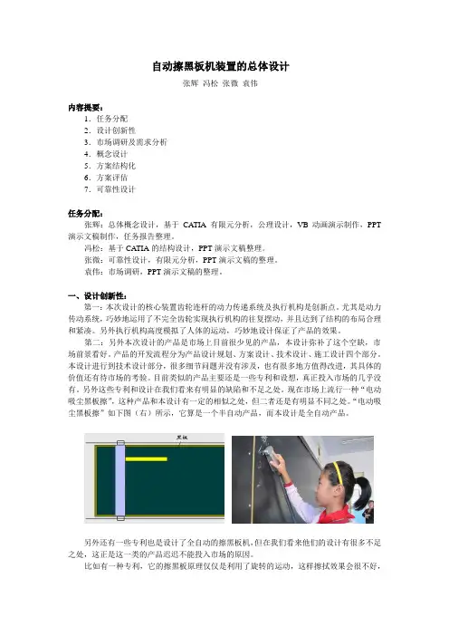 自动擦黑板机总体设计