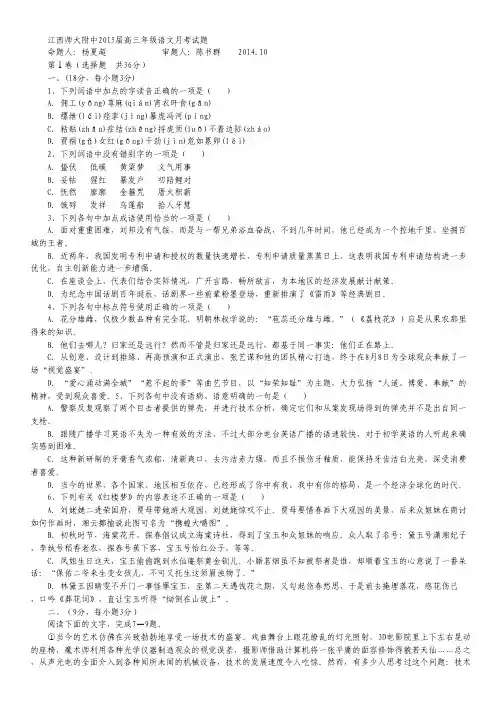 江西省师范大学附属中学高三10月月考语文试卷.pdf