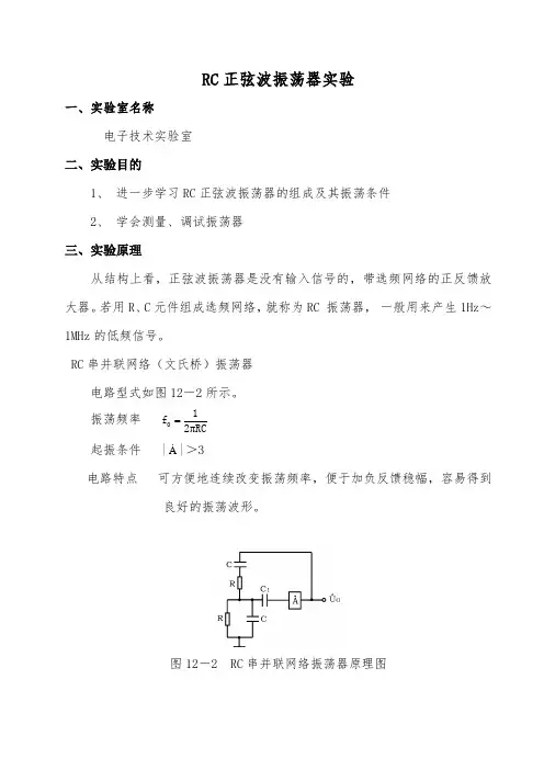 RC正弦波振荡器实验