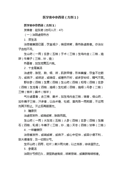 医学衷中参西录（方剂1）