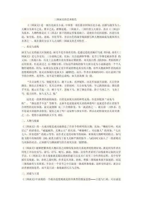 三国演义的艺术特色