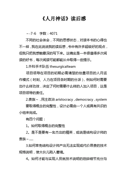 人月神话读后感