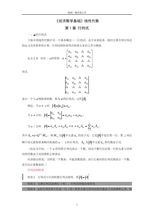 《经济数学基础》线性代数