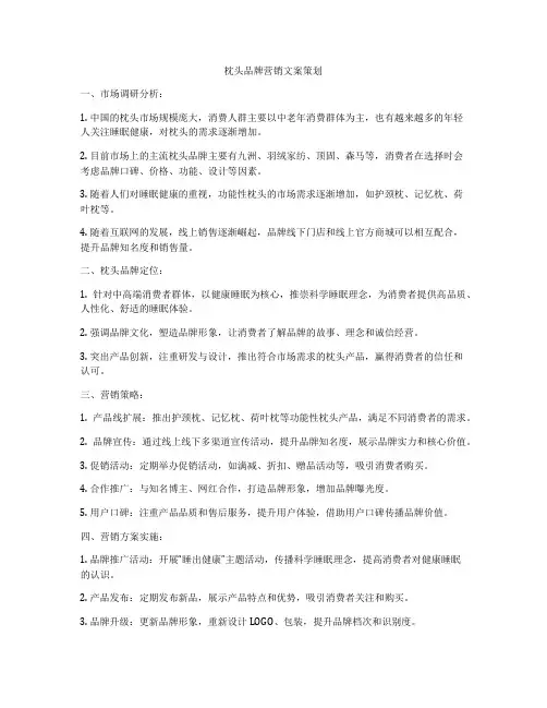 枕头品牌营销文案策划