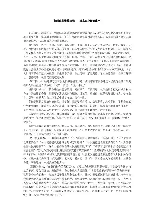加强职业道德修养提高职业道德水平