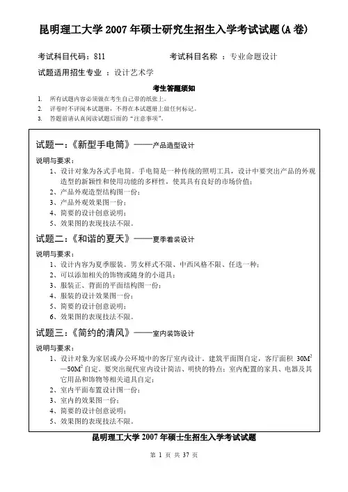 昆明理工大学858专业命题设计2007--2019考研初试真题
