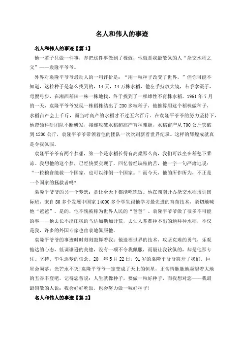 名人和伟人的事迹