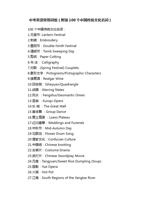 中考英语常用词组（附加100个中国传统文化名词）