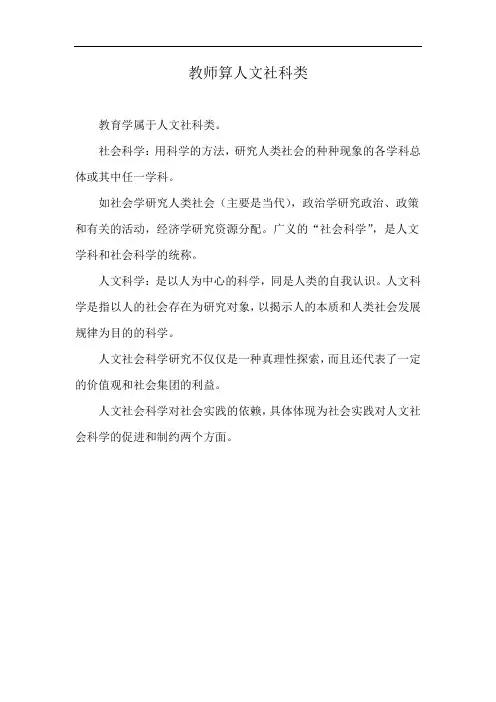 教师算人文社科类