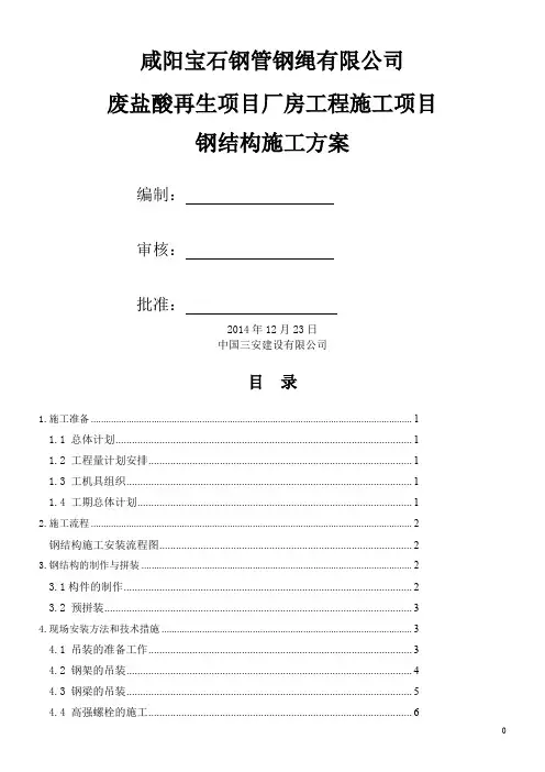 多层钢结构施工方案
