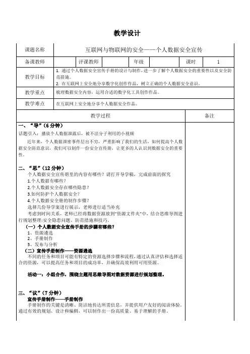 第15课《个人数据安全宣传》教学设计 2024—2025学年浙教版(2023)初中信息技术八年级上册