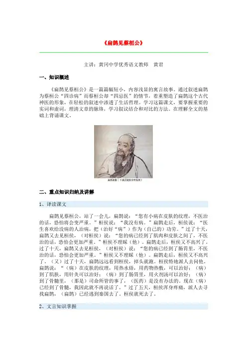 第二十二节 《扁鹊见蔡桓公》(DOC)