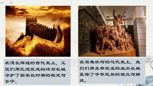 5.15钢铁长城课件2022~2023学年部编版八年级历史下册