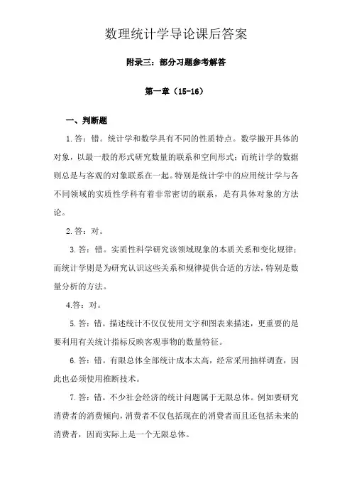 数理统计学导论课后答案