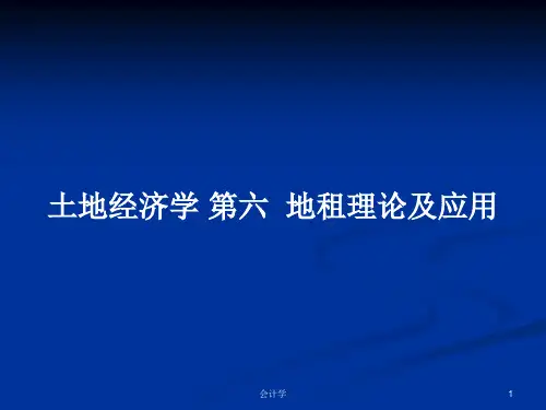 土地经济学 第六  地租理论及应用PPT学习教案