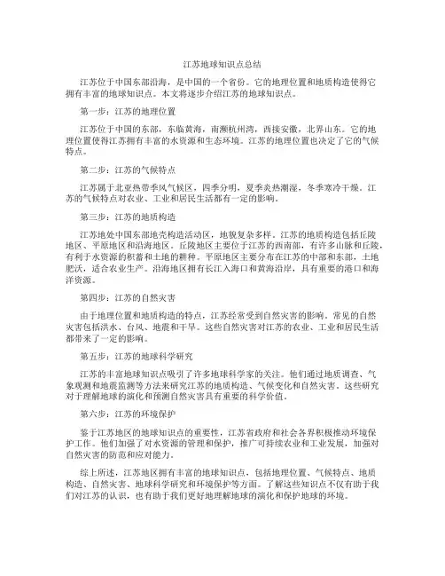江苏地球知识点总结
