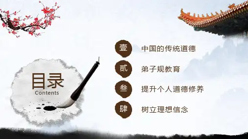 PPT模板弟子规国学经典道德讲堂国学文化教育教学中国风
