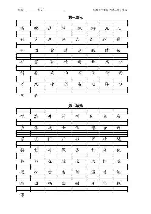 部编版一年级语文下册二类字注音