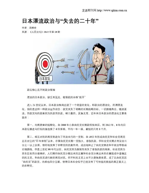 日本漂流政治与“失去的二十年”