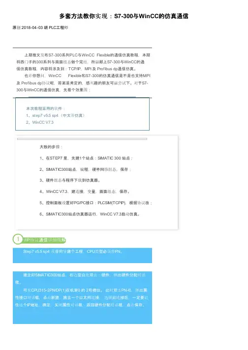 多套方法教你实现：S7-300与WinCC的仿真通信