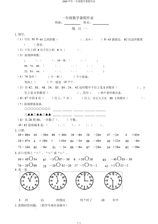 2020学年一年级数学暑假作业
