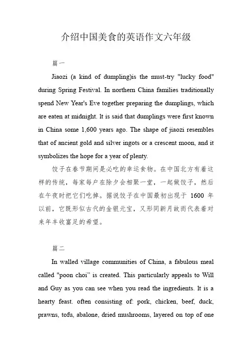 介绍中国美食的英语作文六年级