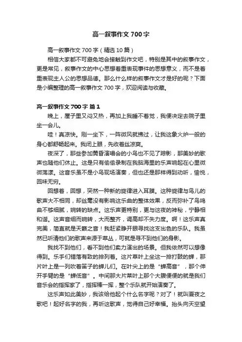高一叙事作文700字