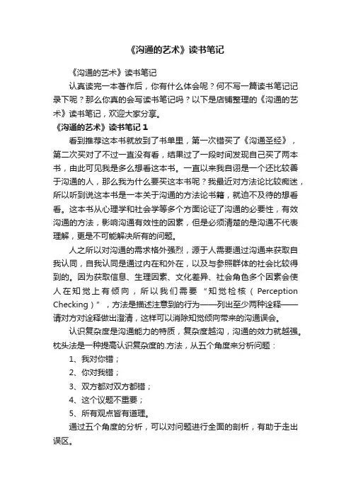 《沟通的艺术》读书笔记