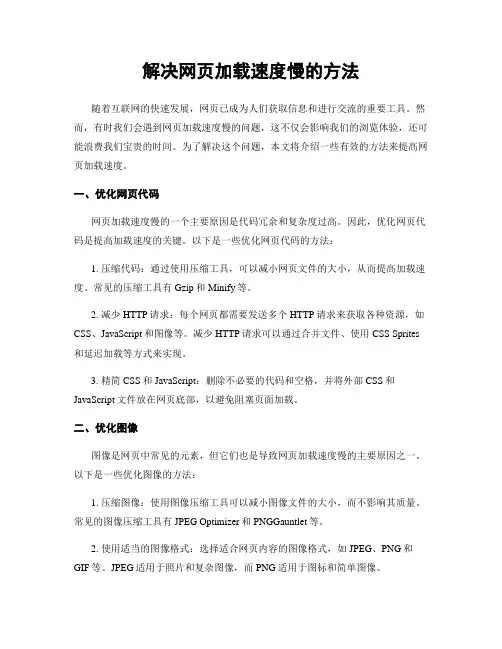 解决网页加载速度慢的方法
