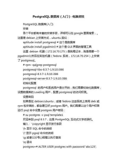 PostgreSQL数据库（入门）-电脑资料