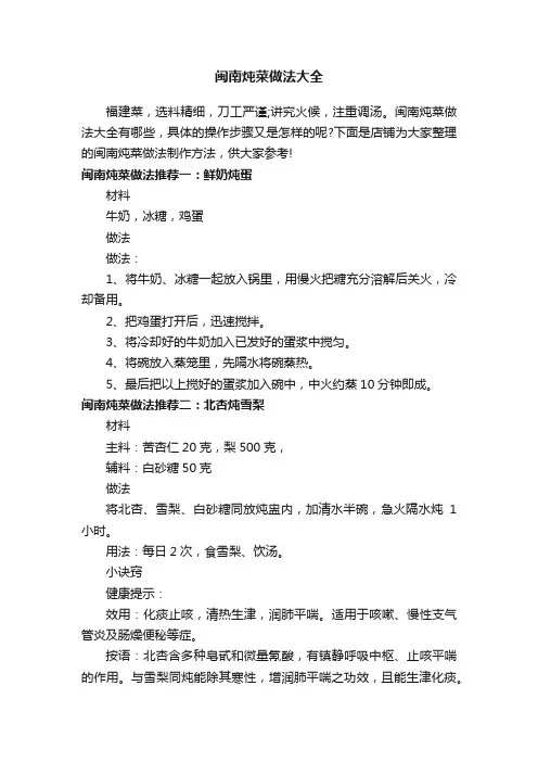 闽南炖菜做法大全