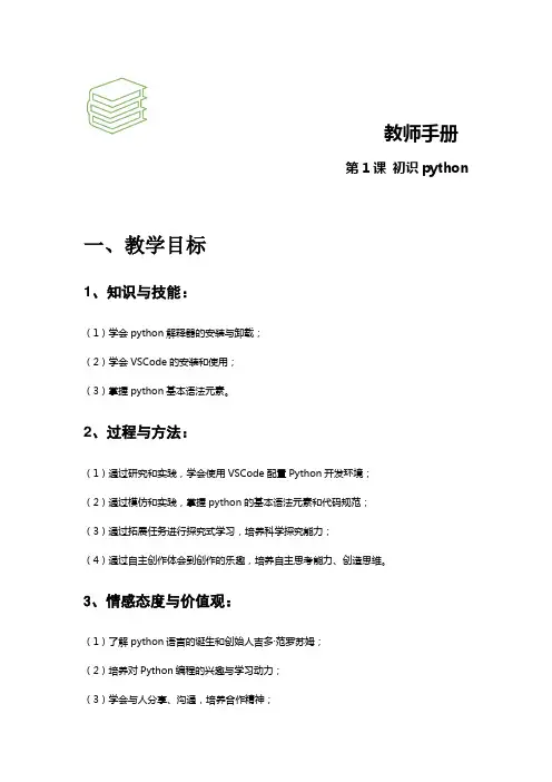第1课《初识python》教师手册