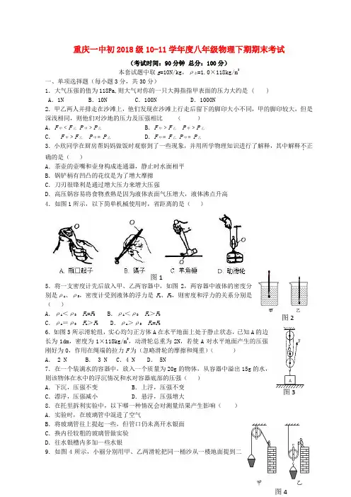 最新-重庆一中初2018级2018学年八年级物理下学期期末