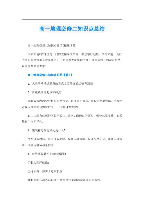 高一地理必修二知识点总结