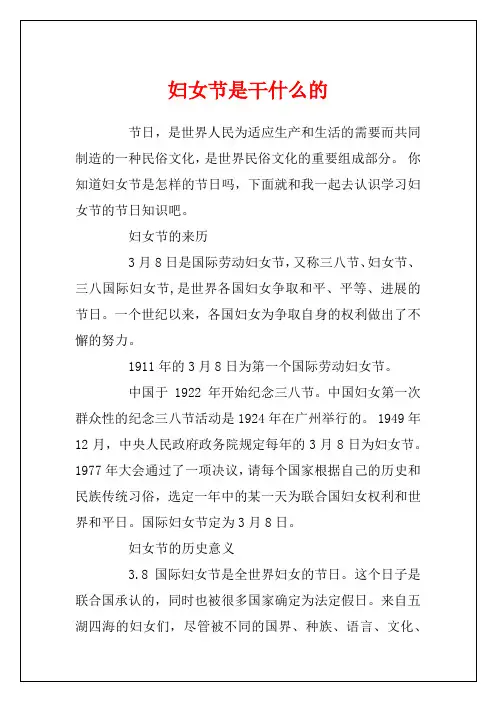 妇女节是干什么的