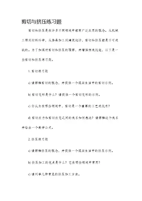剪切与挤压练习题