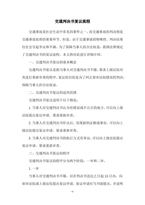 交通判决书复议流程