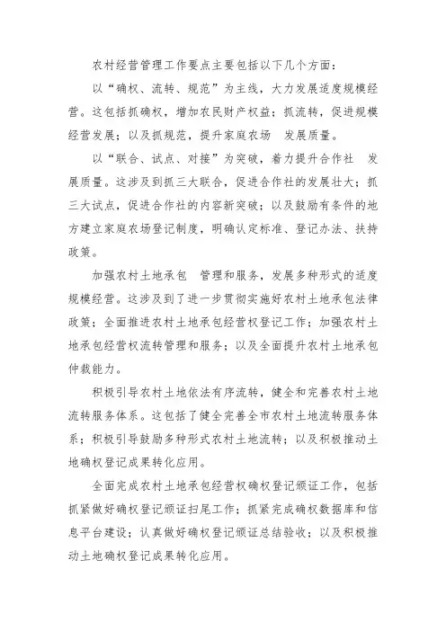 农村经营管理工作要点