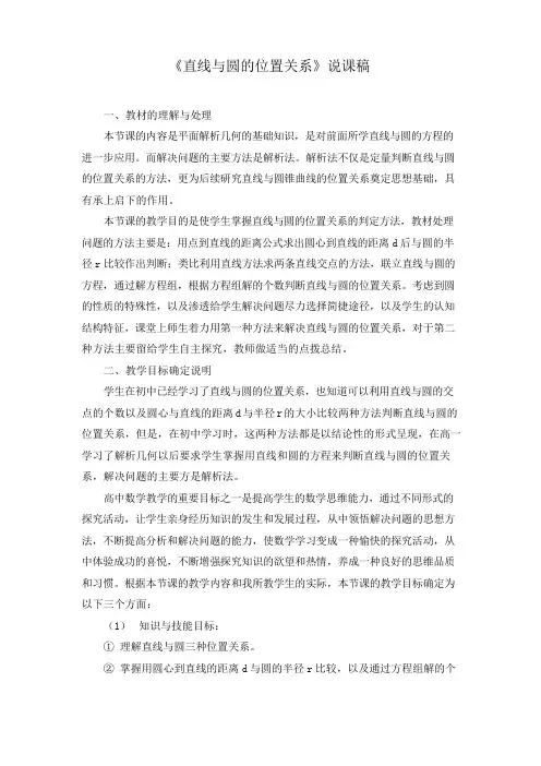 《直线与圆的位置关系》说课稿(附教学设计)