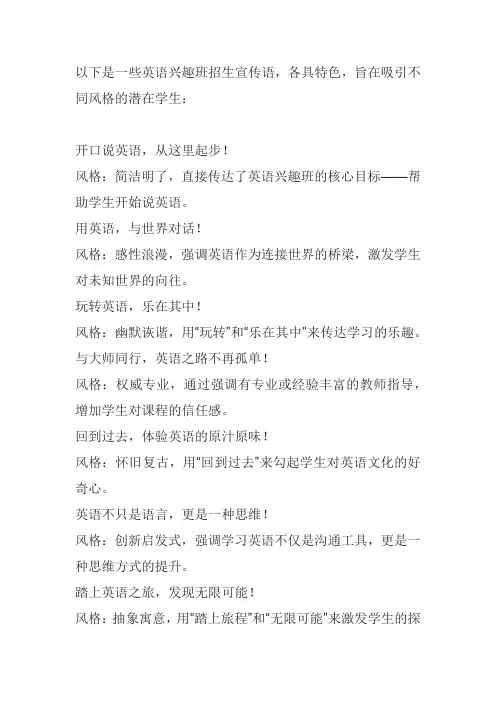 英语兴趣班招生宣传语