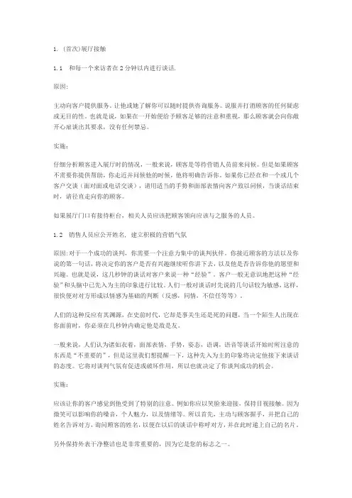 汽车完整销售对话技巧