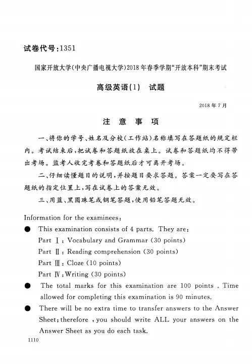 【标准答案】-高级英语(1)-本科-2019年1月-国家开放大学2018年秋季学期期末统一考试