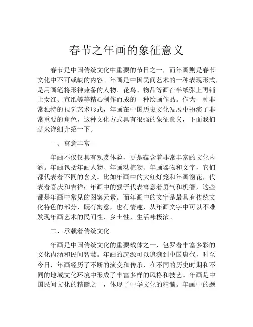 春节之年画的象征意义