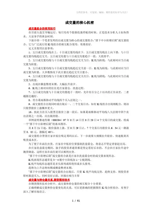 《成交量的核心机密》word版