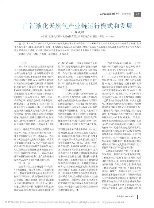 广汇液化天然气产业链运行模式和发展[1]