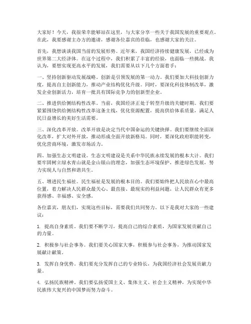 论坛嘉宾演讲稿范文